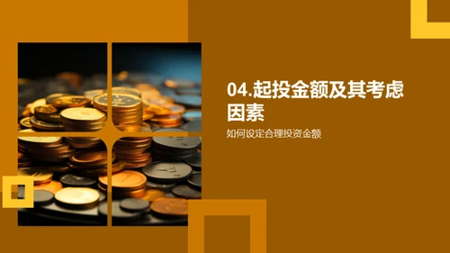 探索稳收新金融