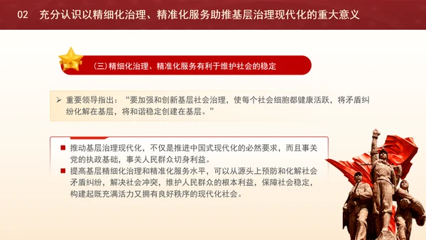 精细化治理精准化服务助推基层治理现代化党课ppt课件