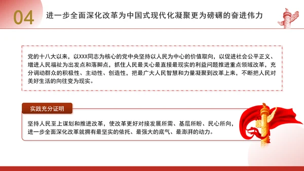 进一步全面深化改革为中国式现代化开辟广阔前景专题党课PPT[自动保存的]