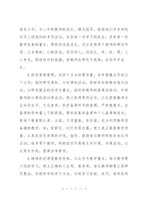 教师教学年度工作计划范文5篇.docx