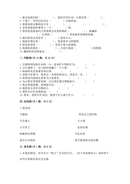 部编版二年级上册道德与法治期末测试卷带答案（满分必刷）.docx