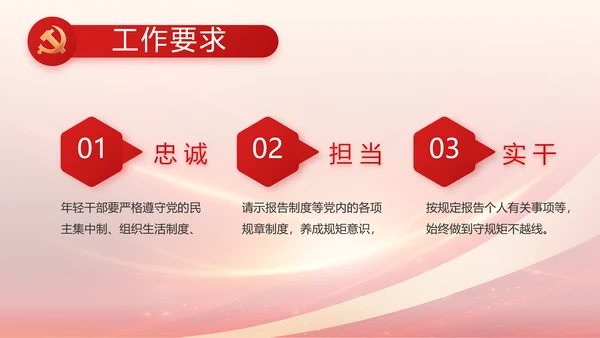 红色党建政府工作报告动态PPT