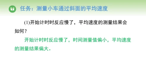 人教版（2024）八年级物理上册1.4速度的测量 课件(共20张PPT)