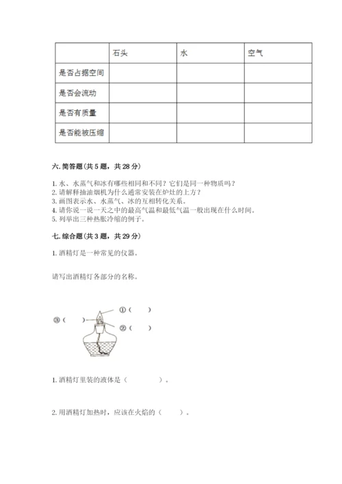 教科版小学三年级上册科学期末测试卷精品【全优】.docx