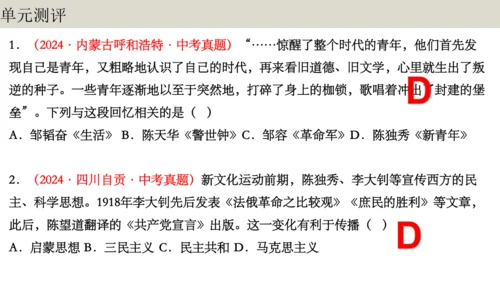 第四单元 新民主主义革命的开始 大单元复习课件