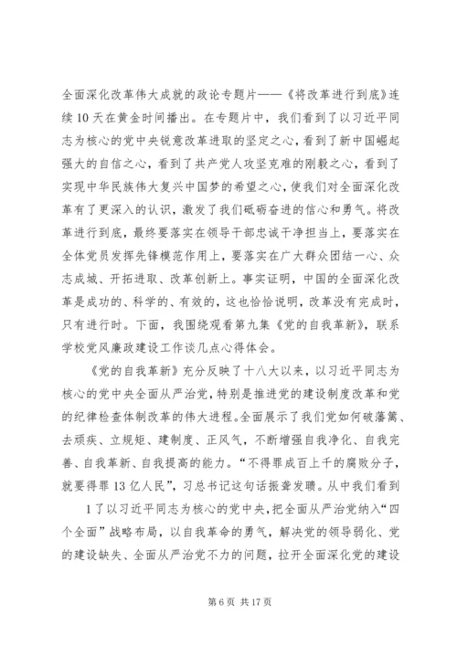 将改革进行到底观后感李敏.docx