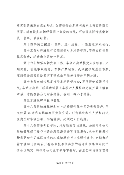 企业交通运输管理年终总结.docx