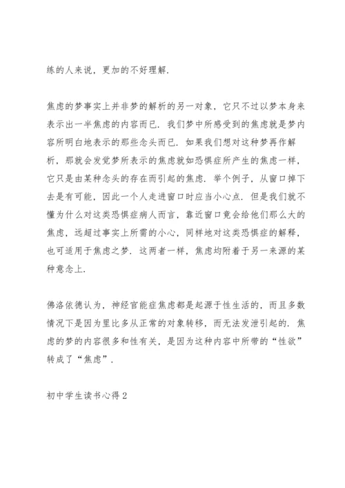 初中学生读书心得五篇范文.docx