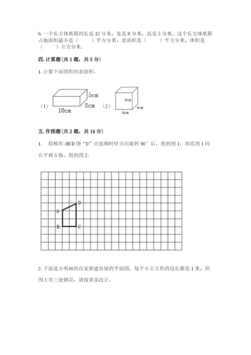 人教版数学五年级下册期末测试卷含答案（综合卷）.docx