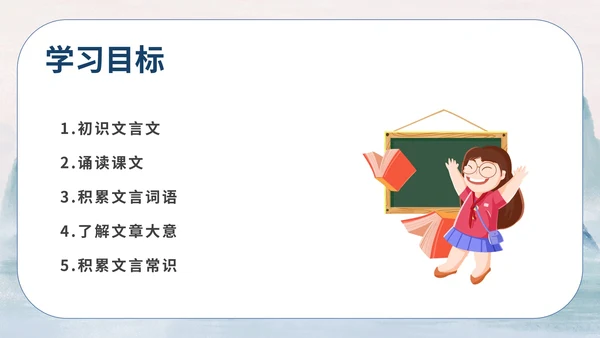 蓝色中国风传统水墨初一语文世说新语课件PPT模板