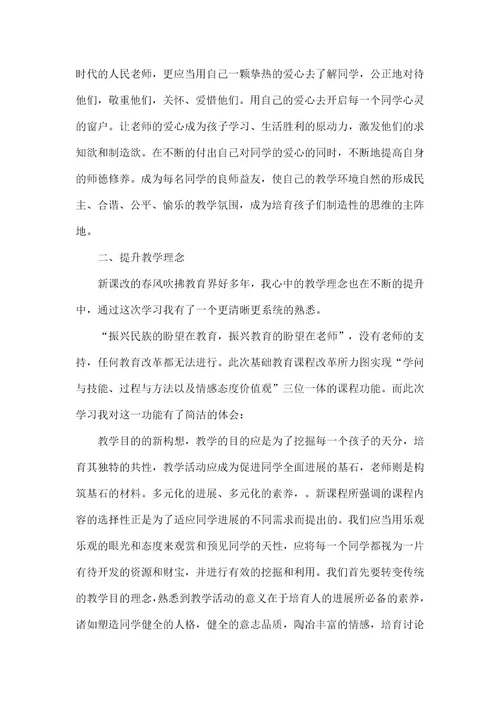 新课改培训工作总结