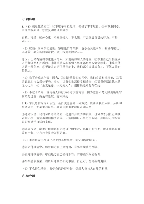 部编版六年级下册道德与法治期末测试卷含答案（达标题）.docx