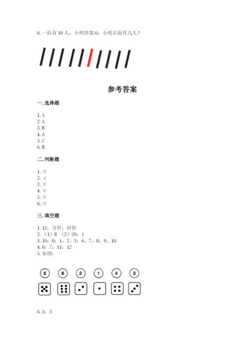 小学数学一年级上册期末测试卷附答案（满分必刷）.docx