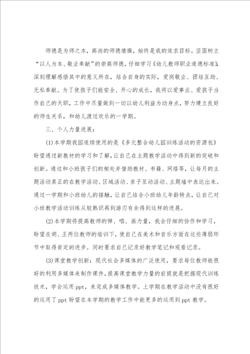 小班老师上学期个人工作计划