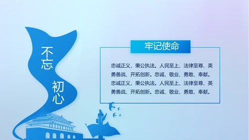 蓝色大气公安警察网络安全动态PPT模板