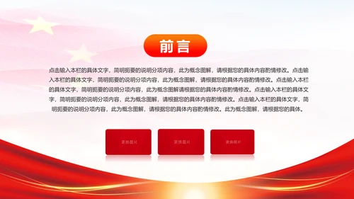 稳重红色大气中国人民检察院工作汇报PPT模板