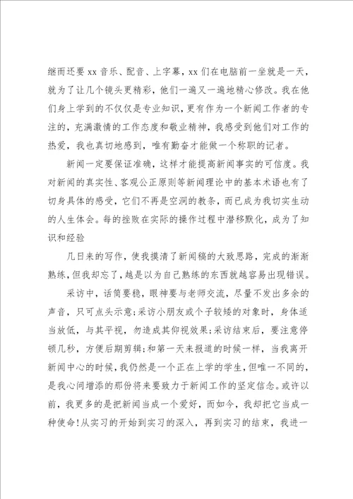 电视台实习报告范文