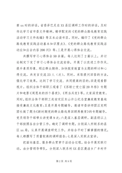 党的群众路线自查报告.docx