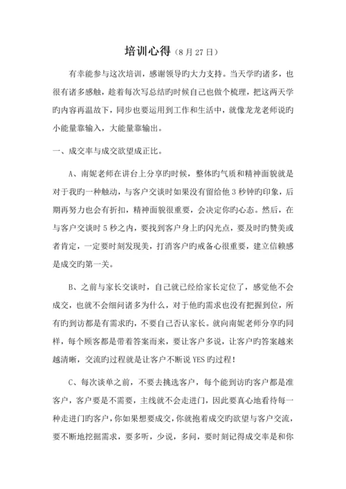 教育咨询师培训心得.docx