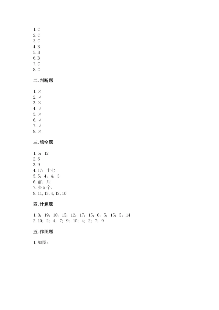 人教版一年级上册数学期末测试卷附答案（b卷）.docx