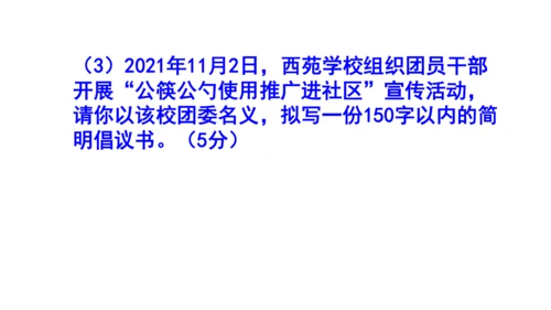 八上语文综合性学习《身边的文化遗产》梯度训练4 课件