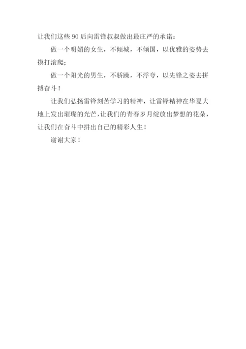 《让雷锋精神滋润心田》演讲稿1000字.docx