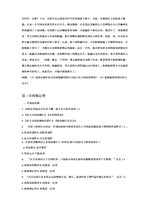 汇总：16篇新制度经济学练习题