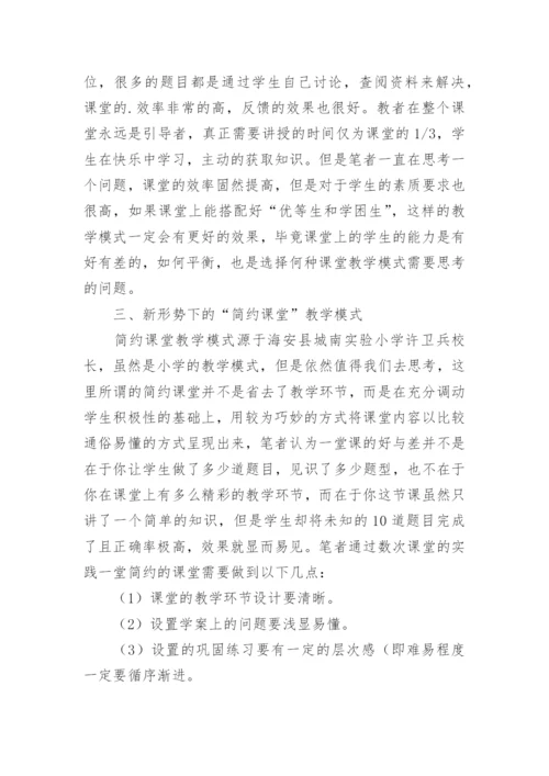 现代化课堂教学模式分析论文.docx