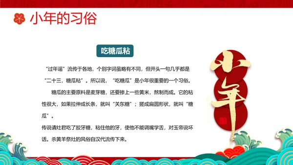 小年纳福国潮风小年纳福文化习俗介绍PPT模板
