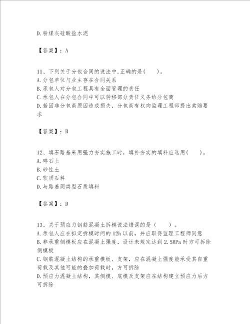 一级建造师之(一建公路工程实务）考试题库含答案（巩固）