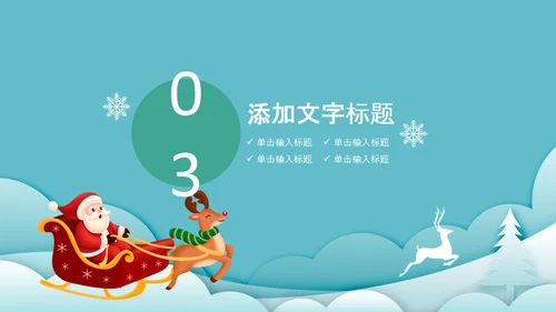 圣诞快乐圣诞节组织活动策划方案PPT模板