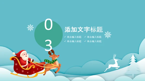 圣诞快乐圣诞节组织活动策划方案PPT模板