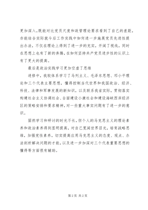 有关党校学习个人自我鉴定范文.docx