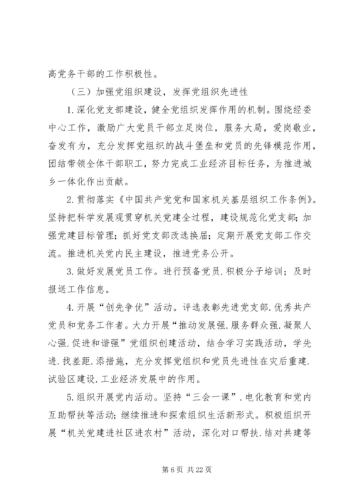 机关单位党政廉政建设工作意见3则.docx