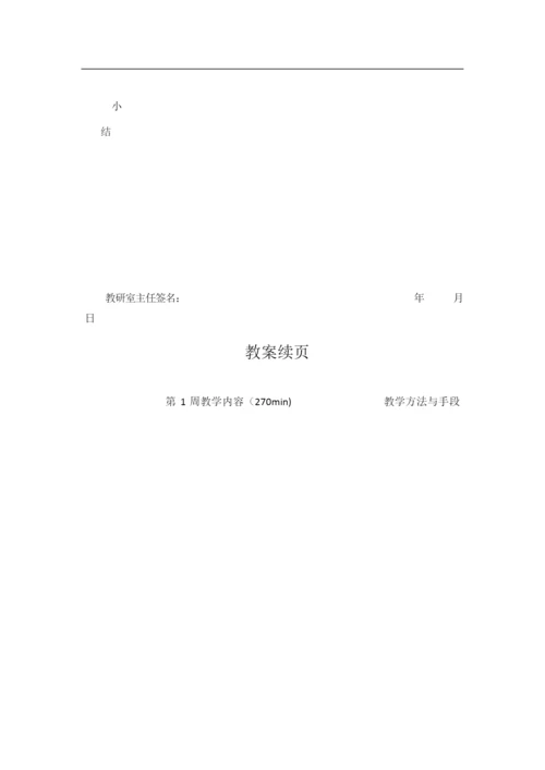 《建筑施工组织与管理》教案231759.docx