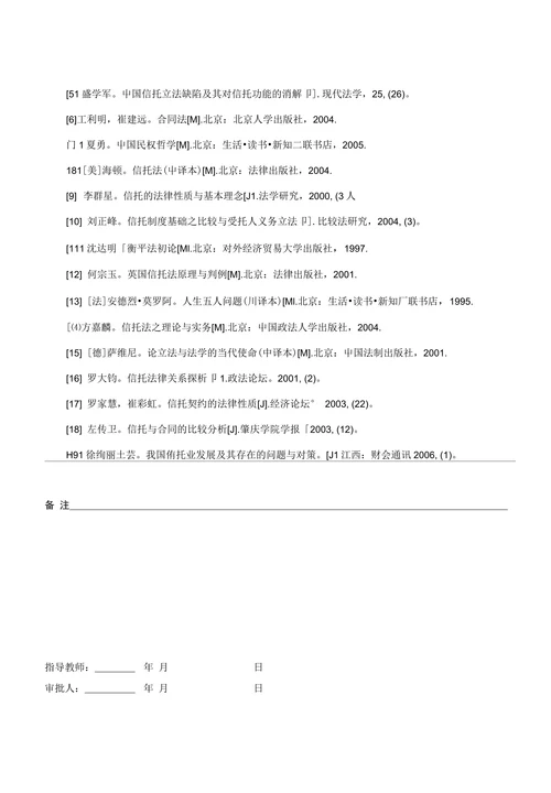 信托业存在的问题及其对策研究