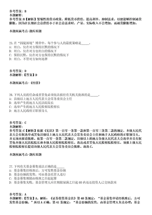 2022年01月浙江金华市建设技工学校招聘编外合同制人员1人模拟卷附带答案解析第71期