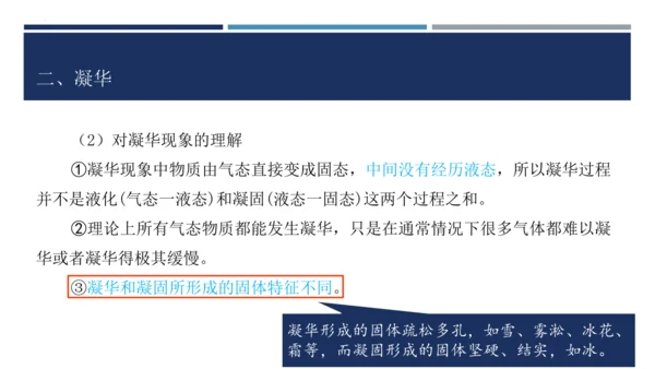 【高效课堂】八年级物理上册同步备课一体化资源（人教版2024）3.4升华和凝华（课件）46页ppt