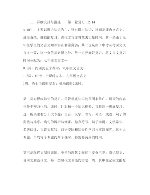 精编九年级语文复习参考计划范文.docx