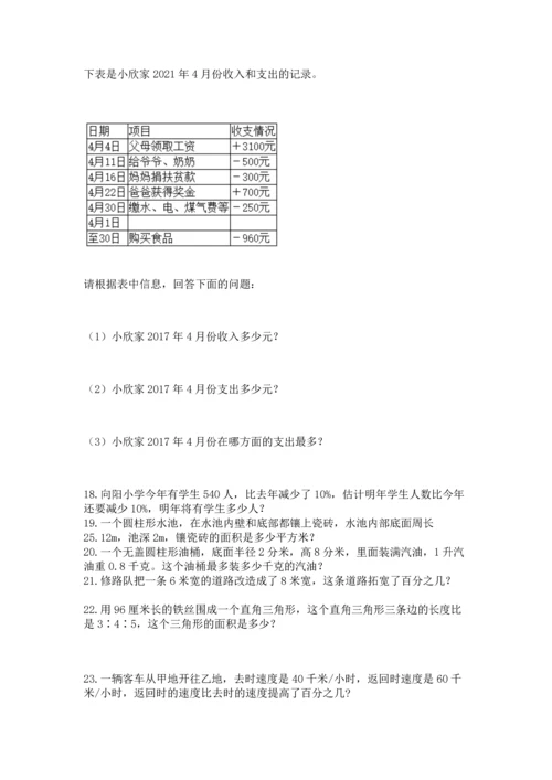 六年级小升初数学解决问题50道加精品答案.docx