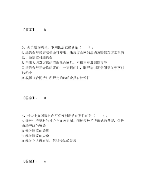 最新土地登记代理人之土地登记相关法律知识题库内部题库精品名师系列