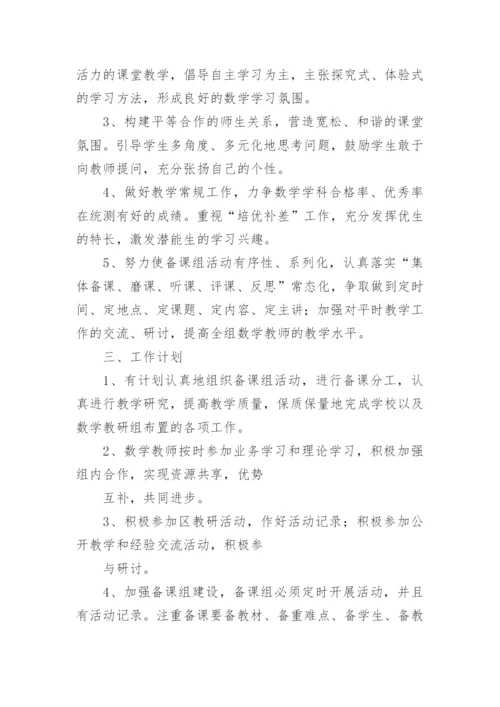 初三数学备课组工作总结.docx