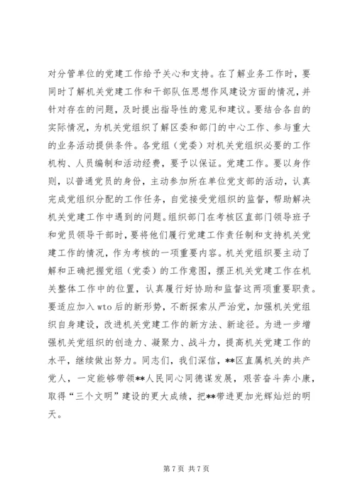 区直机关工委在七一表彰大会上的讲话稿.docx