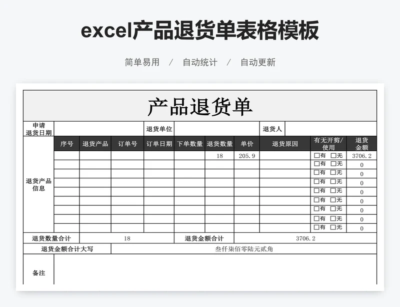 excel产品退货单表格模板