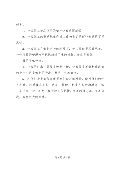 外出参观学习心得体会 (4).docx