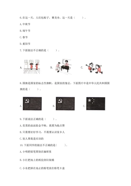 部编版二年级上册道德与法治 期末测试卷附答案【培优a卷】.docx