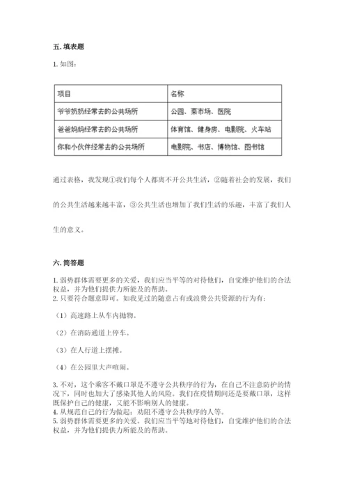 部编版道德与法治五年级下册第二单元《公共生活靠大家》测试卷含答案【考试直接用】.docx