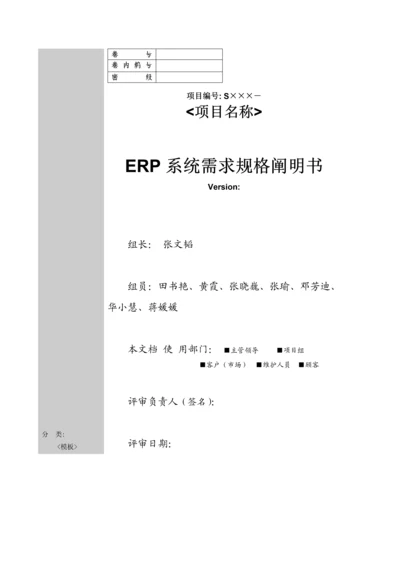 ERP沙盘模拟系统需求说明书.docx