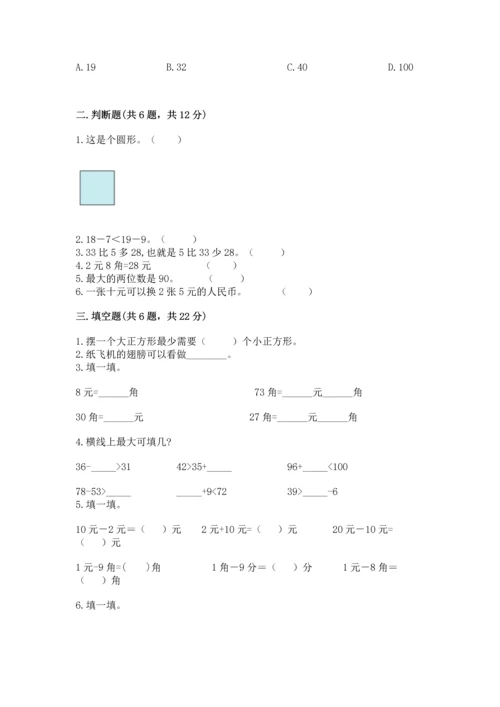 人教版一年级下册数学期末测试卷附参考答案【巩固】.docx