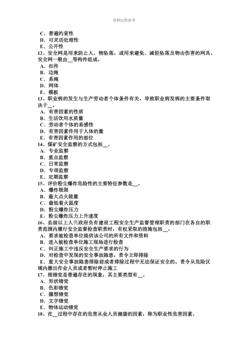 青海省安全工程师安全生产人工控孔的安全技术措施考试题.docx